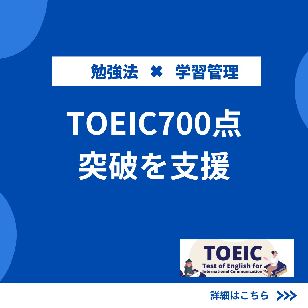 TOEIC700点台突破勉強法を教えます TOEIC600点台の方が対象です。※学習管理も可能。 イメージ1