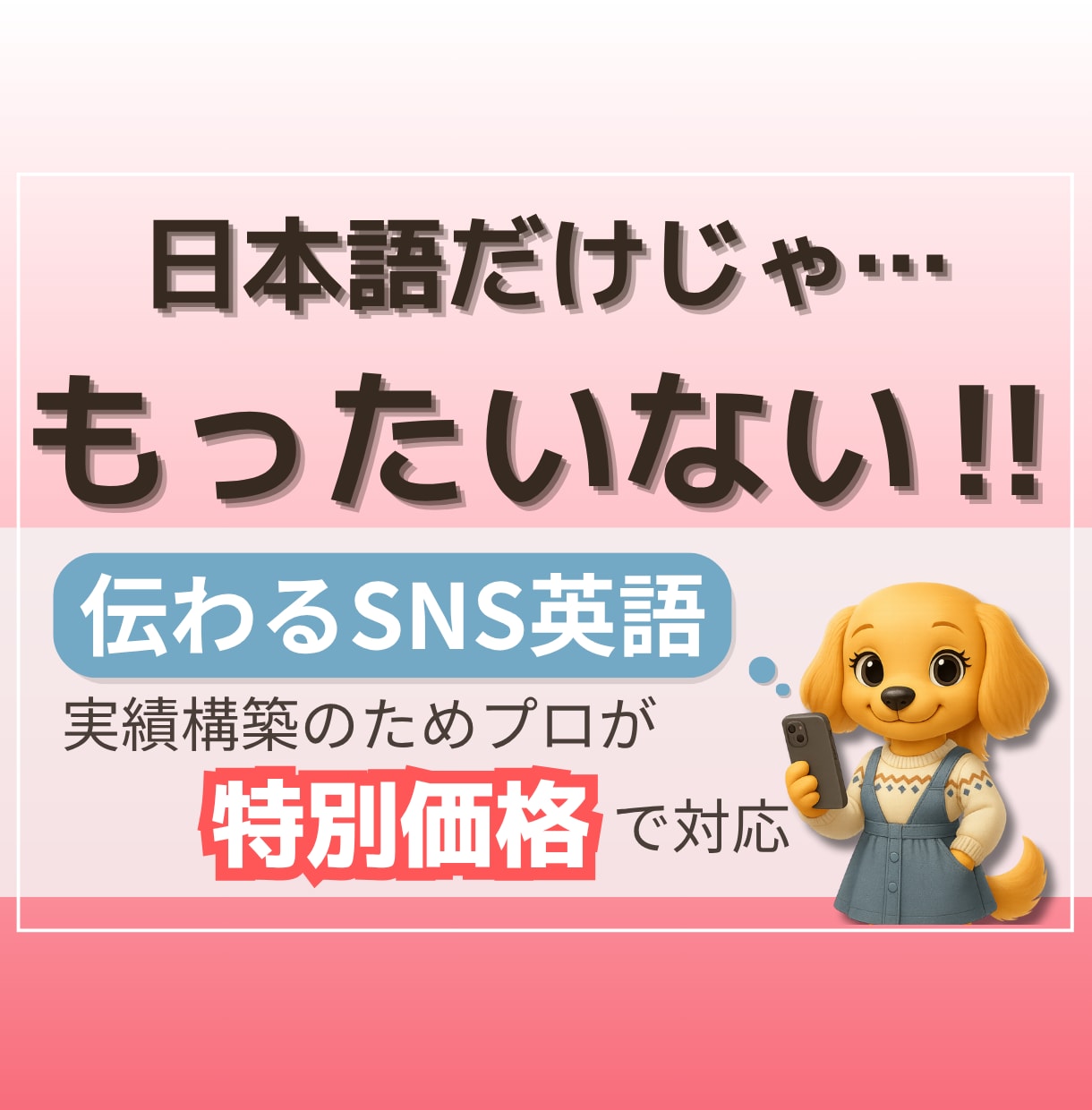 先着5名限定！SNS投稿を自然に翻訳します 出品スタート記念！特別価格です イメージ1