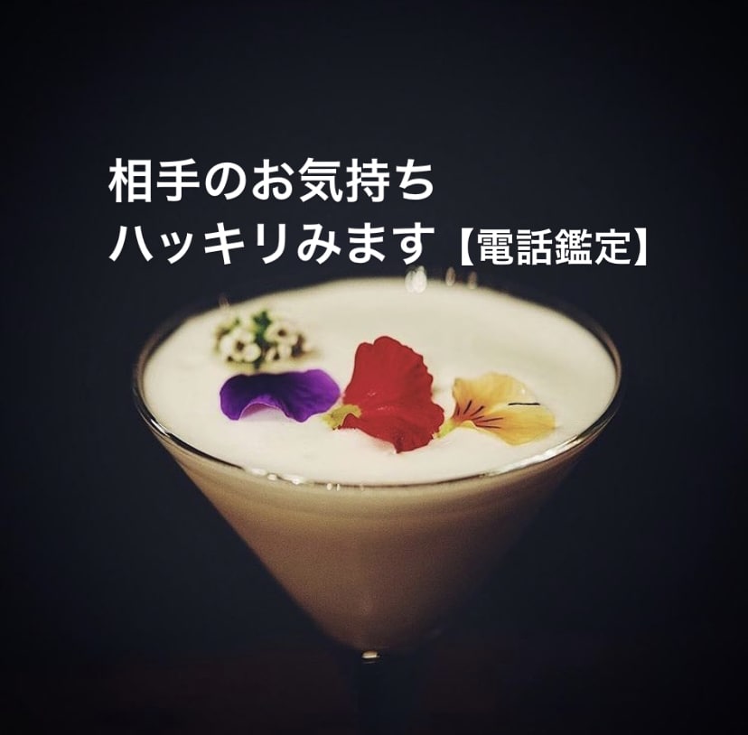 不倫、略奪愛、片想い、彼‥相手の気持ちお伝えします チャネリング鑑定で相手のお気持ちをお伝えします イメージ1