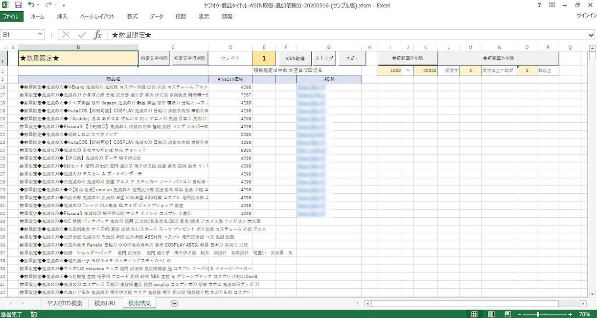 商品→ASIN・JANコード取得できます ヤフオク・ヤフショ・楽天・Qoo10・Wauma イメージ4