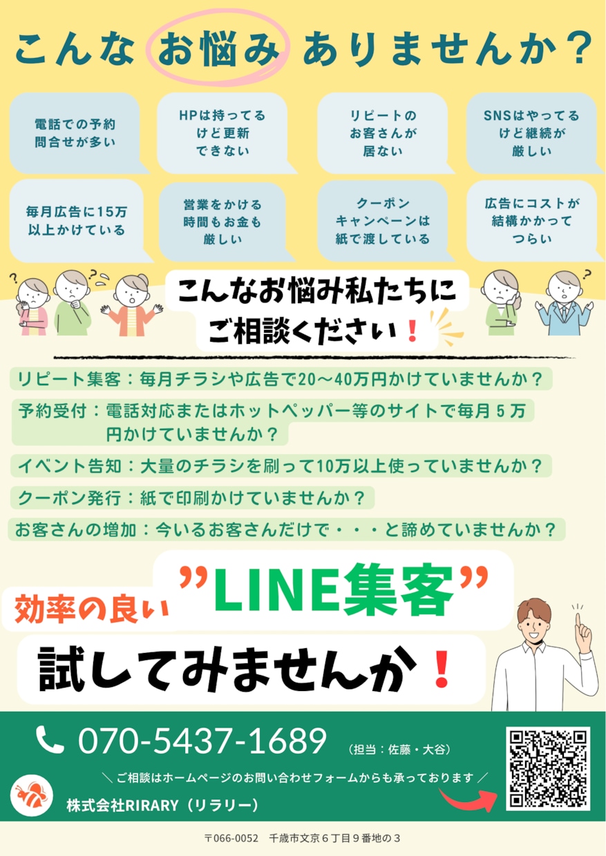 新規・リピートに強い公式LINE構築します お客さんをファン化する公式LINE構築 イメージ1