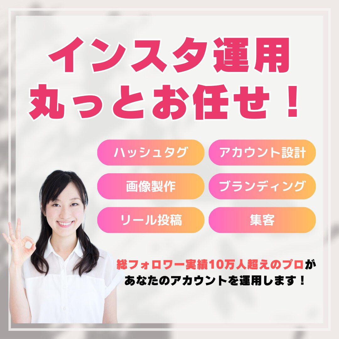 先着5名様限定価格！プロがインスタを運用します 総フォロワー実績10万人以上！アカウントの成長を伴走します イメージ1