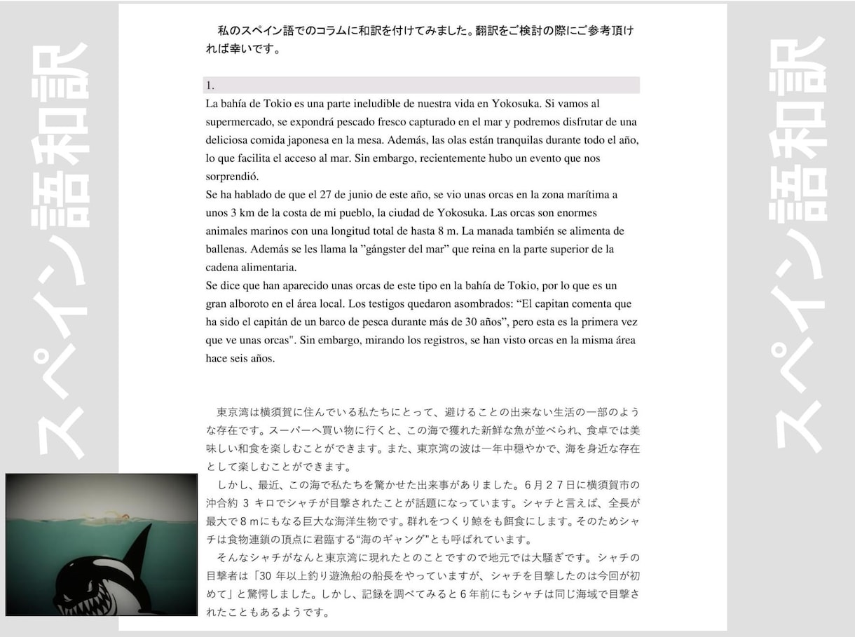 日本語⇔スペイン語を正確に翻訳します 日本在住歴３３年のメキシコ人スペイン語講師にお任せください イメージ2