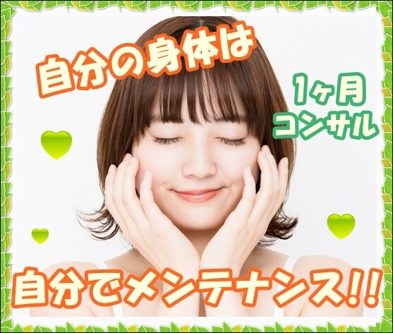 健康的な生活をコンサルティングします 私と一緒に病気になりにくい健康的な生活を作りませんか? イメージ1