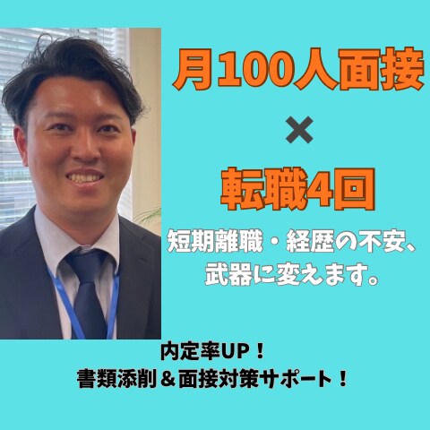 転職回数・短期離職を「強み」に変える書類添削します 「書類で落ちる」を解決。"逆転のストーリー"を作ります イメージ1