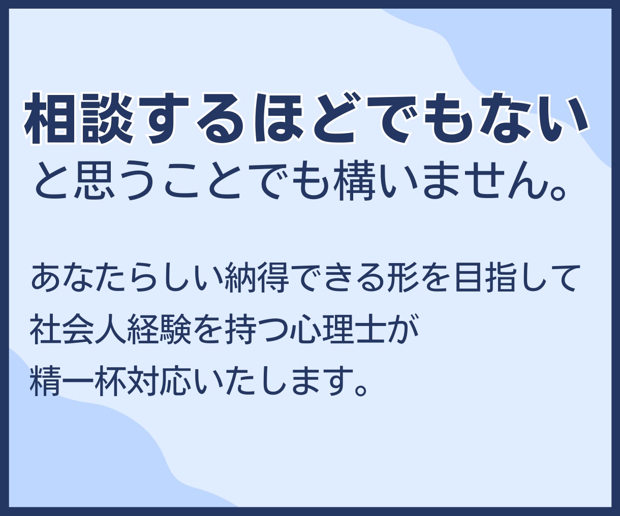 社会人１年目の悩みに、心理士が丁寧に対応します 元エンジニアとしての社会人経験を生かします。ぜひご相談を。 イメージ5