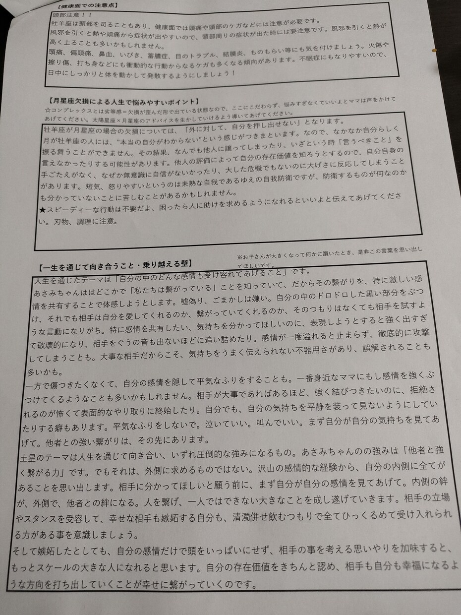 お子さまのためのオリジナル取説作ります 子育てが楽になる！頑張るママに向けた【わが子のトリセツ】 イメージ4