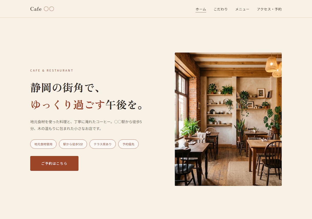 飲食店・カフェ専門の複数ページHPを制作します 集客につながる飲食店専門の本格ホームページ イメージ1
