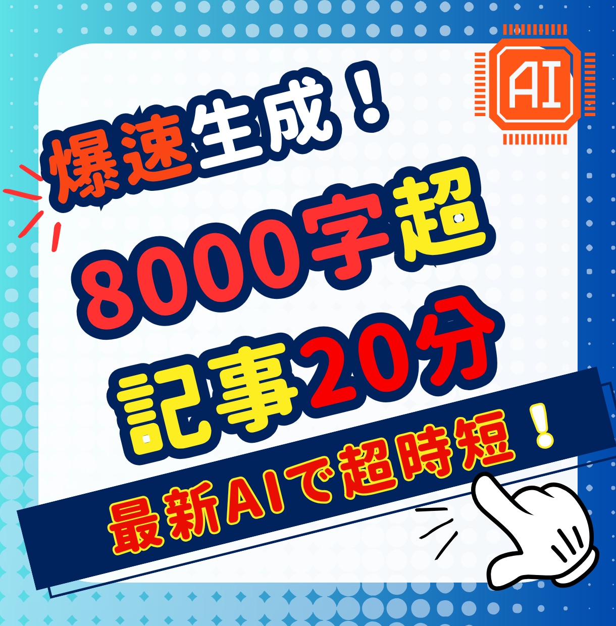 高品質ランキング記事をAI生成する方法教えます 初心者も楽勝！超時短15分！ChatGPT対応プロンプト付き イメージ3