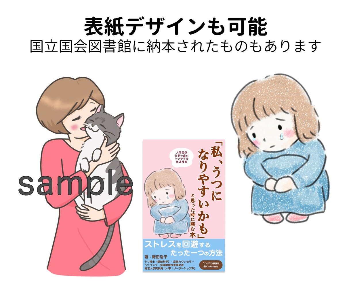 Kindle出版！読まれる表紙イラスト描きます Amazon電子書籍で目にとまる ゆるふわイラスト届けます イメージ4