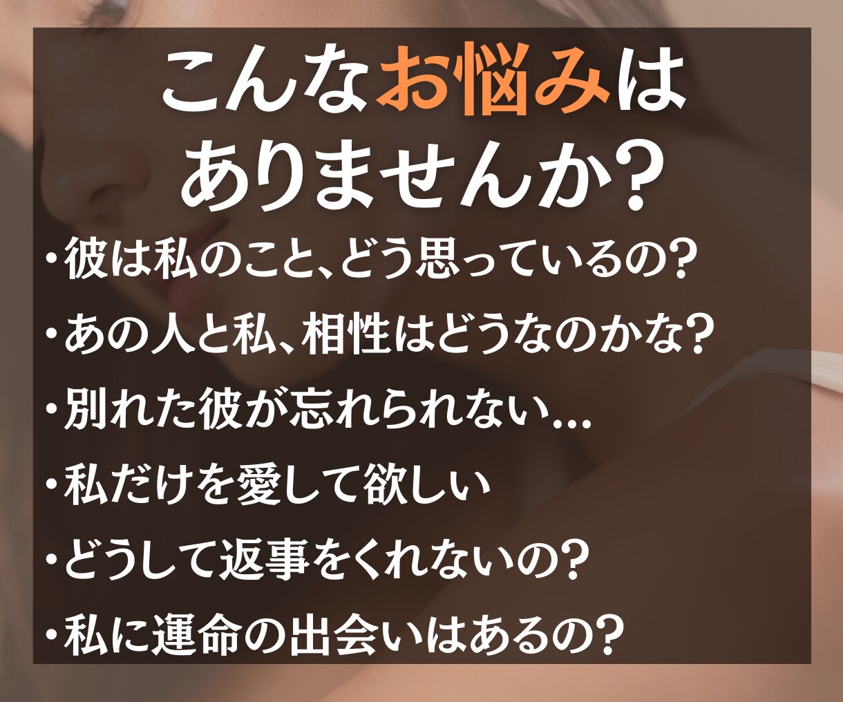 恋愛占い｜お相手の気持ち、占います その恋、諦めないで！幸せな未来のために必要なメッセージ イメージ2
