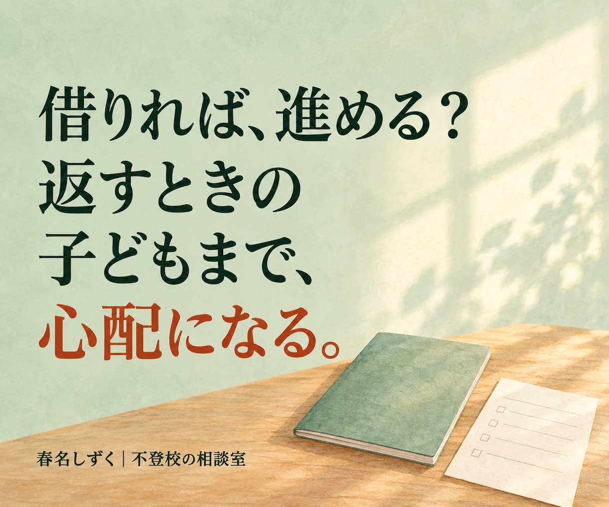 ひとり親家庭の大学進学・奨学金相談にのります 母子家庭・父子家庭の学費と給付型奨学金。不登校の子の進路相談 イメージ5