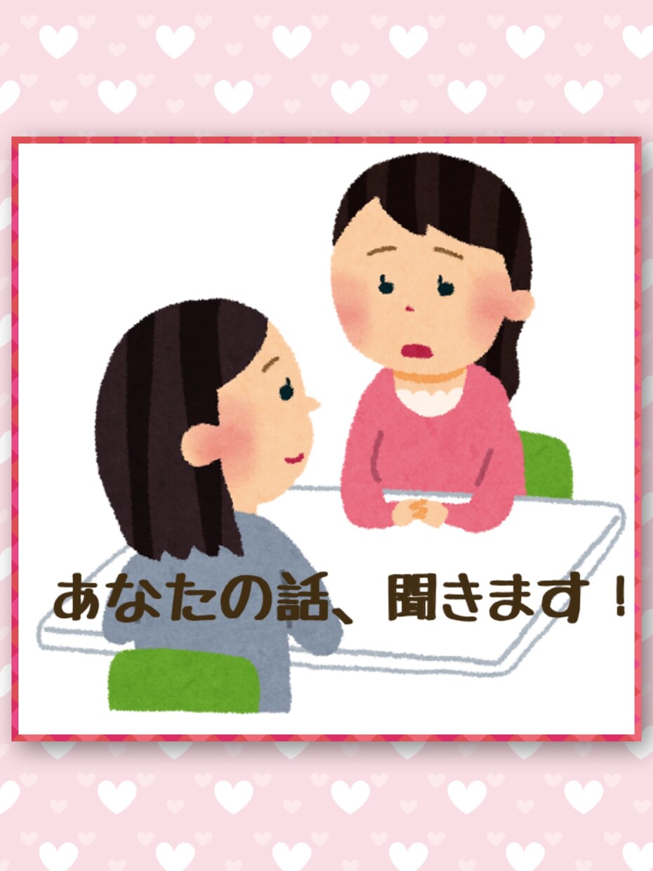 敬語なし//友だち感覚で話します 愚痴、雑談、お悩み、なんでも受けとめます！ イメージ3