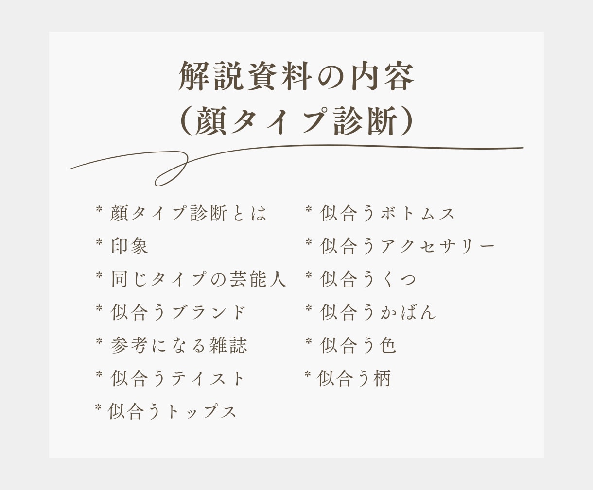 顔タイプ診断・パーソナルカラー診断いたします 結果だけでなく“活かし方”まで丁寧にご案内いたします♪ イメージ5