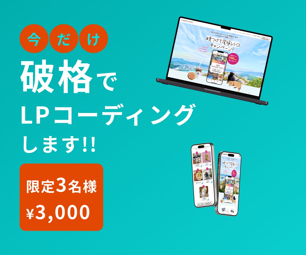 LPのコーディング代行サービスをさせて頂きます 実績作りのため、今なら３名様限定で3,000円で！！ イメージ1