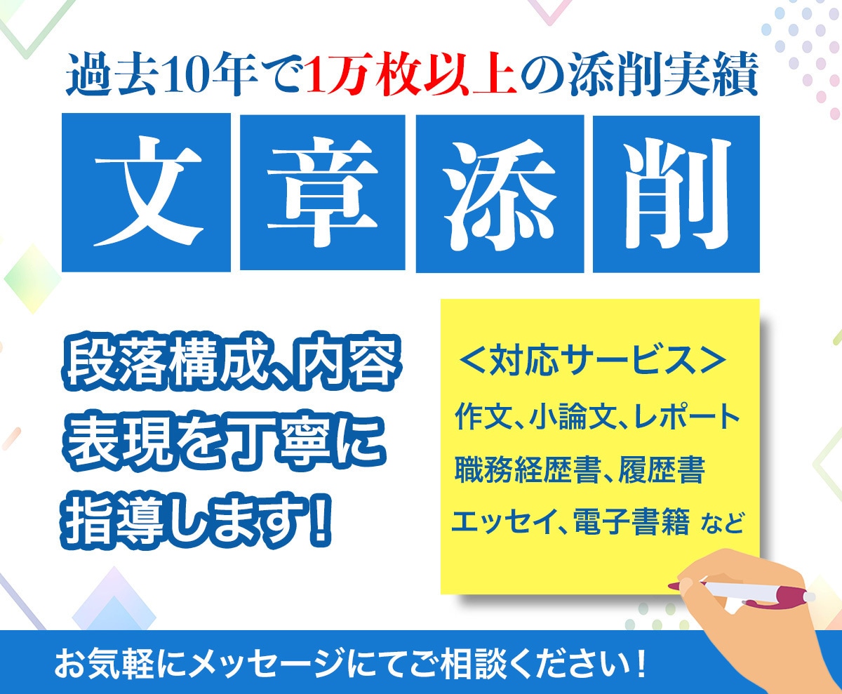 文章の添削をします 段落構成や内容、表現・表記面を丁寧に指導 イメージ1
