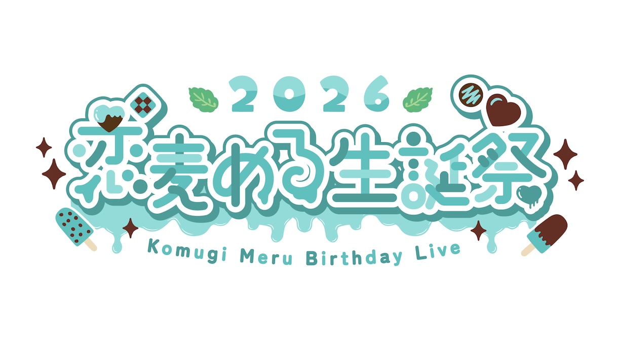 ポップで可愛い！ワクワクするタイトルロゴ作ります イベントや配信にピッタリ！Vtuberやアイドルにも♪ イメージ1