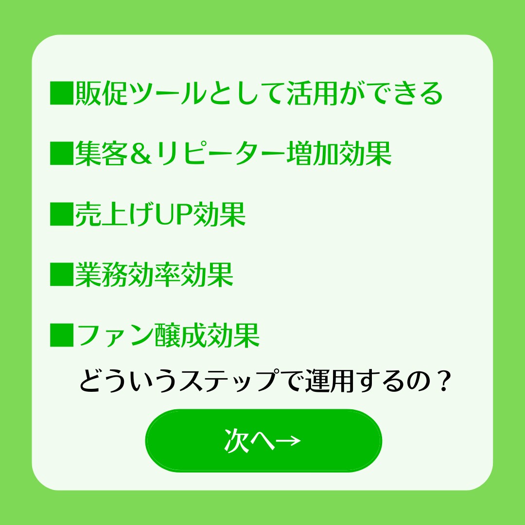 LINE公式アカウント構築代行します 飲食店や店舗ビジネスの方の力になります！ イメージ3