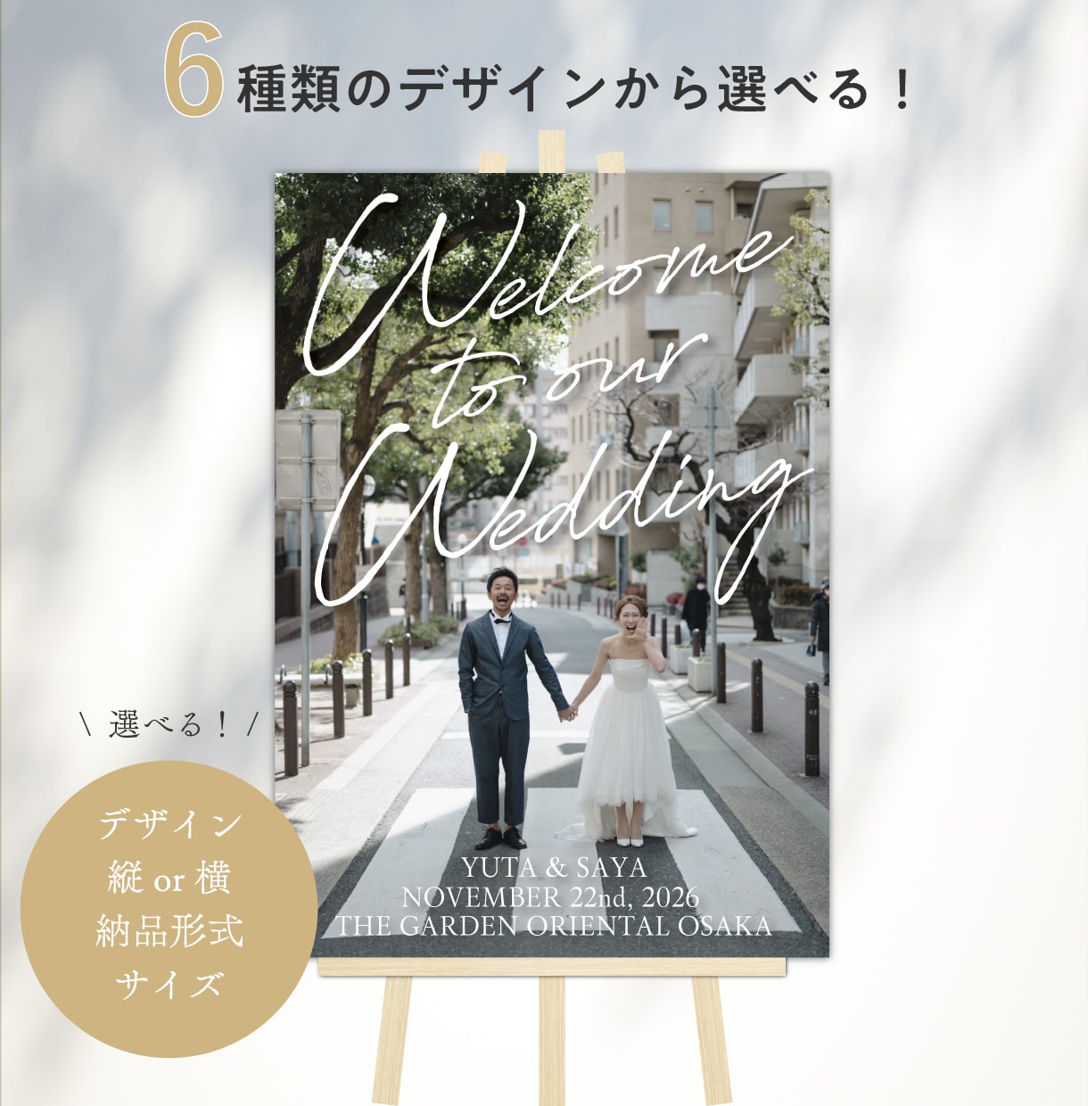パネル/ポスター納品◎ウェルカムボード作成します デザイン6種類から選べるセミオーダー商品です イメージ1