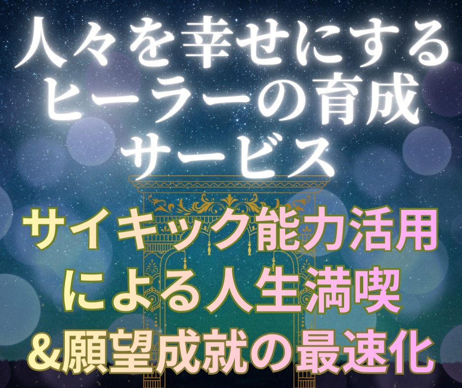 QOL↑フリーエネルギーを活用できるようになります 日常的に役立つ「新時代のヒーリング」取得/強力な健康サポート イメージ1