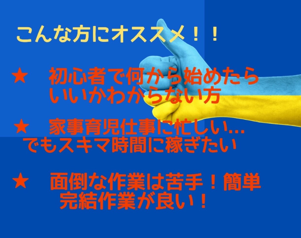 初期費用無し❗スマホで簡単❗在宅OKな副業教えます リピート収入❗副業迷子からの脱却㊗️おすすめ㊙ノウハウを伝授 イメージ3