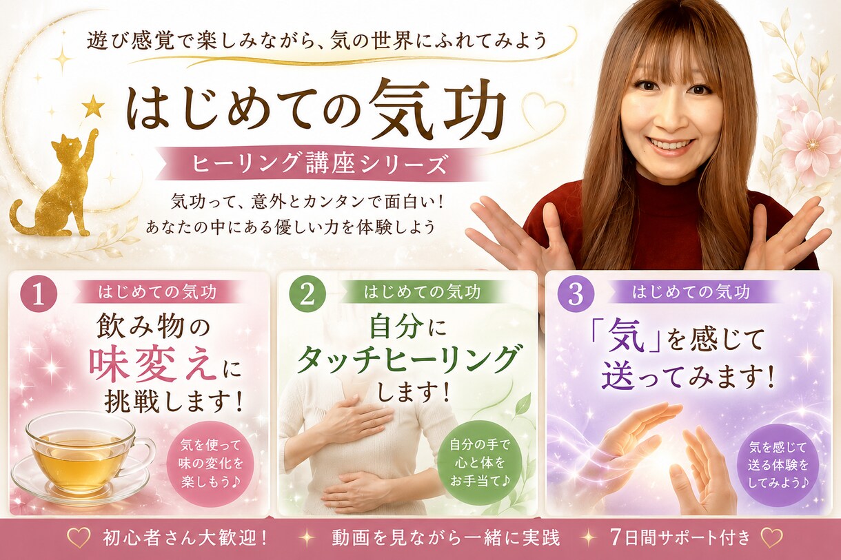 3【はじめての気功】「気」の感じ方を教えます 「気ってどんな感じ？」実践！感じる送る遊び楽しむ気功入門講座 イメージ1