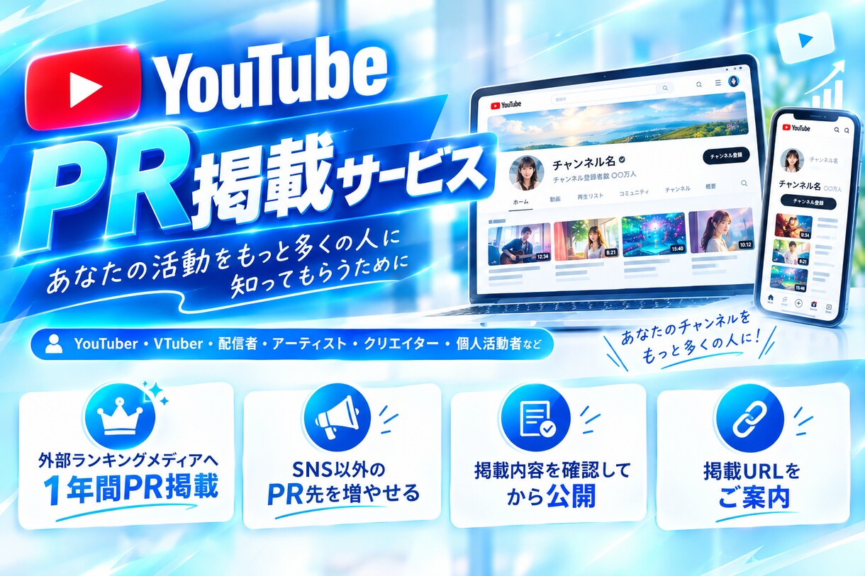 あなたを外部ランキングサイトにPR掲載します SNS以外にも、あなたを知ってもらう場所を増やします イメージ1