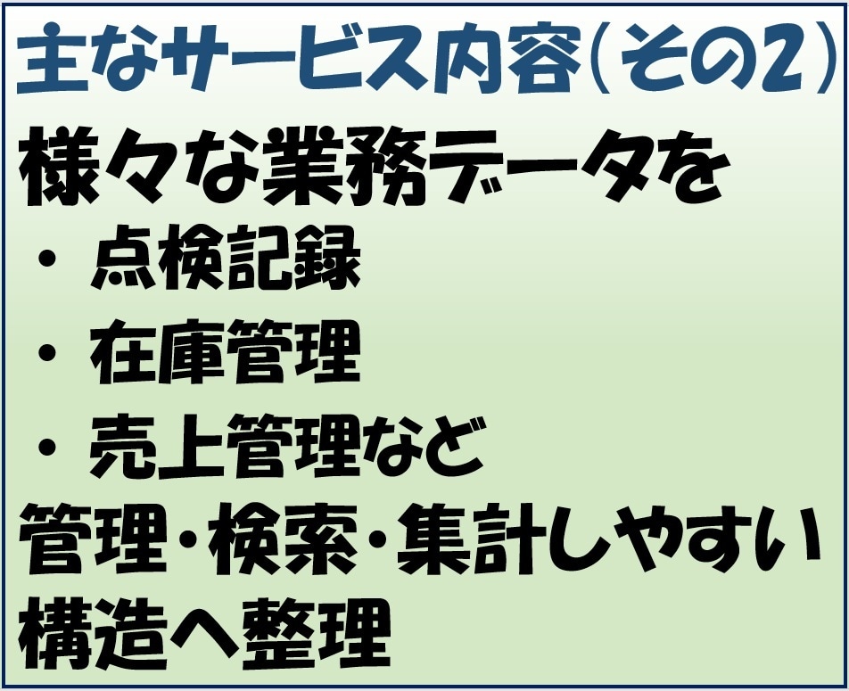 紙資料・PDFを使えるデータに整えます Excel・Access・AIで活用できる形式へ変換 イメージ5