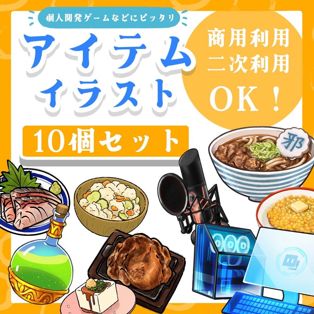 ゲームで使えるアイテムイラストを10点制作します あなたのゲームの世界観にピッタリのタッチでイラストを制作！ イメージ1