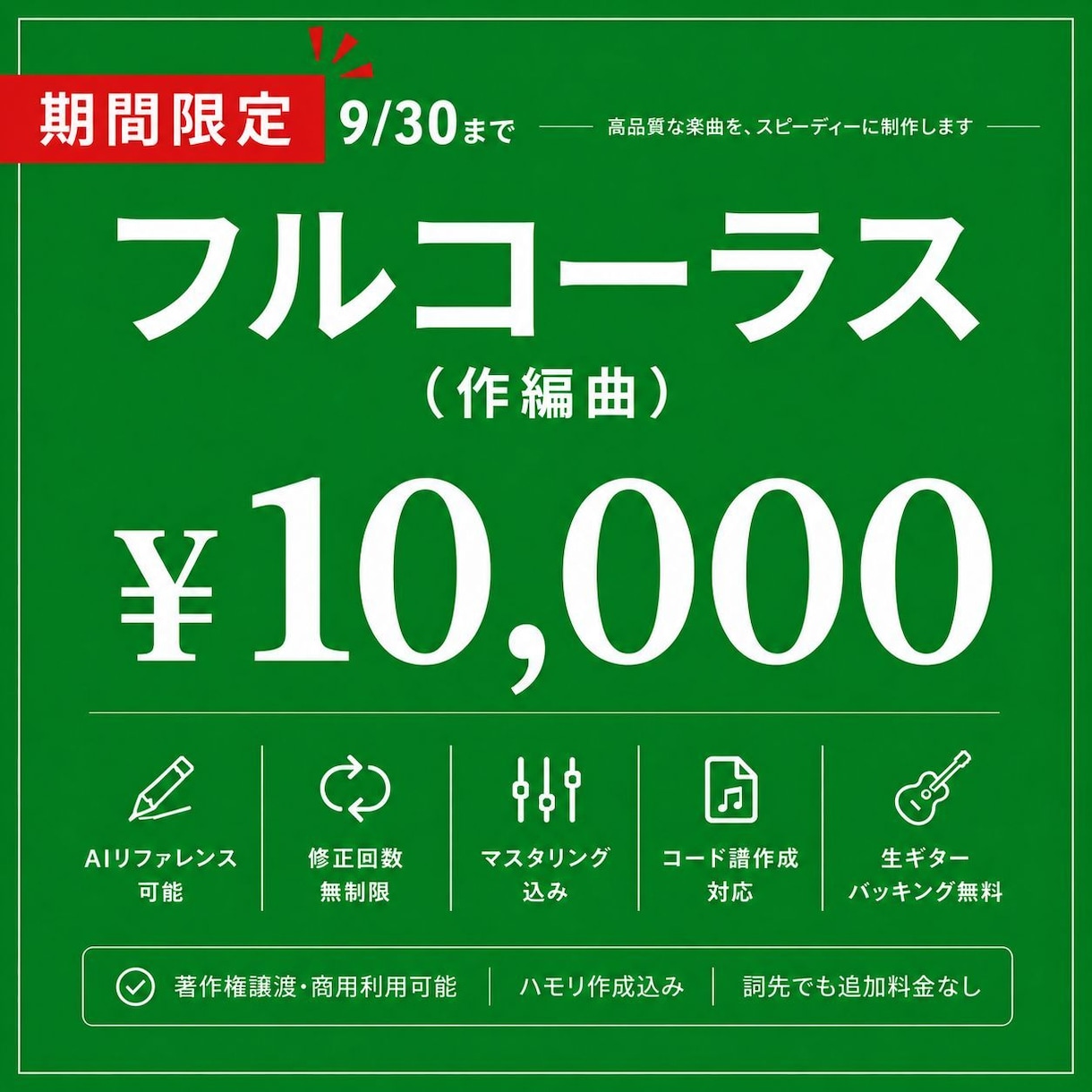 9月末まで！活動応援価格でプロが作曲します 作曲・編曲・マスタリングまで最低価格で丁寧に制作します イメージ1