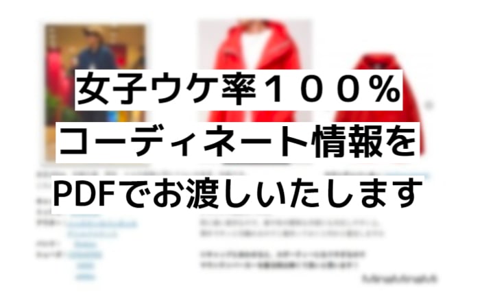 女子目線であなたをモテる男にコーディネートします その恰好本当に大丈夫？なんだかんだやっぱり「外見」って大事！ イメージ2