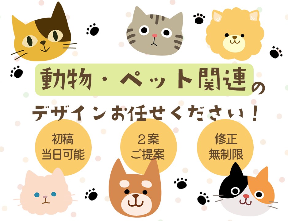 かわいい動物のデザイン心を込めて作ります サポート充実！低価格でも安心高品質しっかり想いをくみ取ります イメージ1