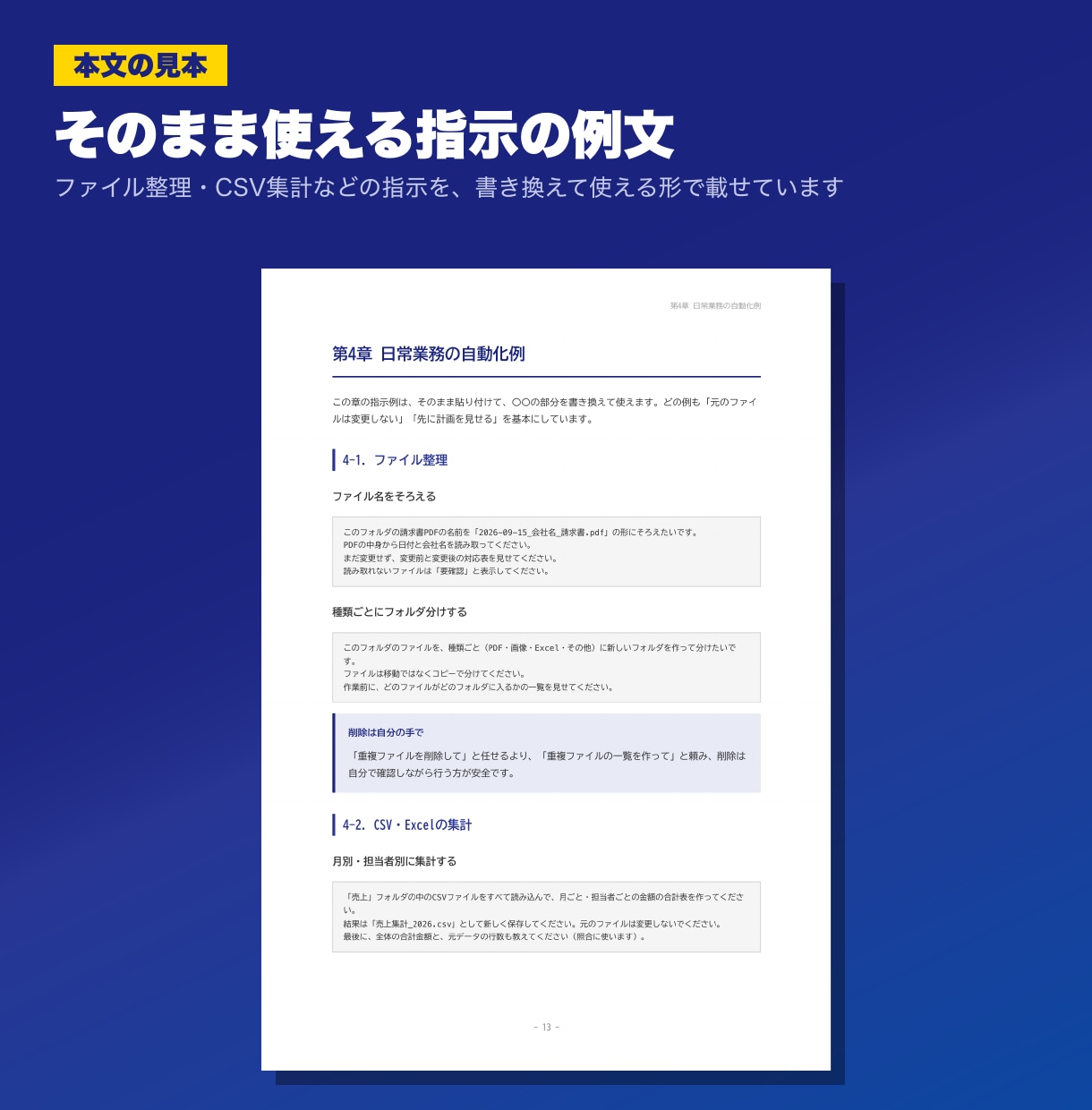 Claude Code入門マニュアルを提供します 非エンジニア向け。導入から業務の自動化と安全な使い方まで イメージ3