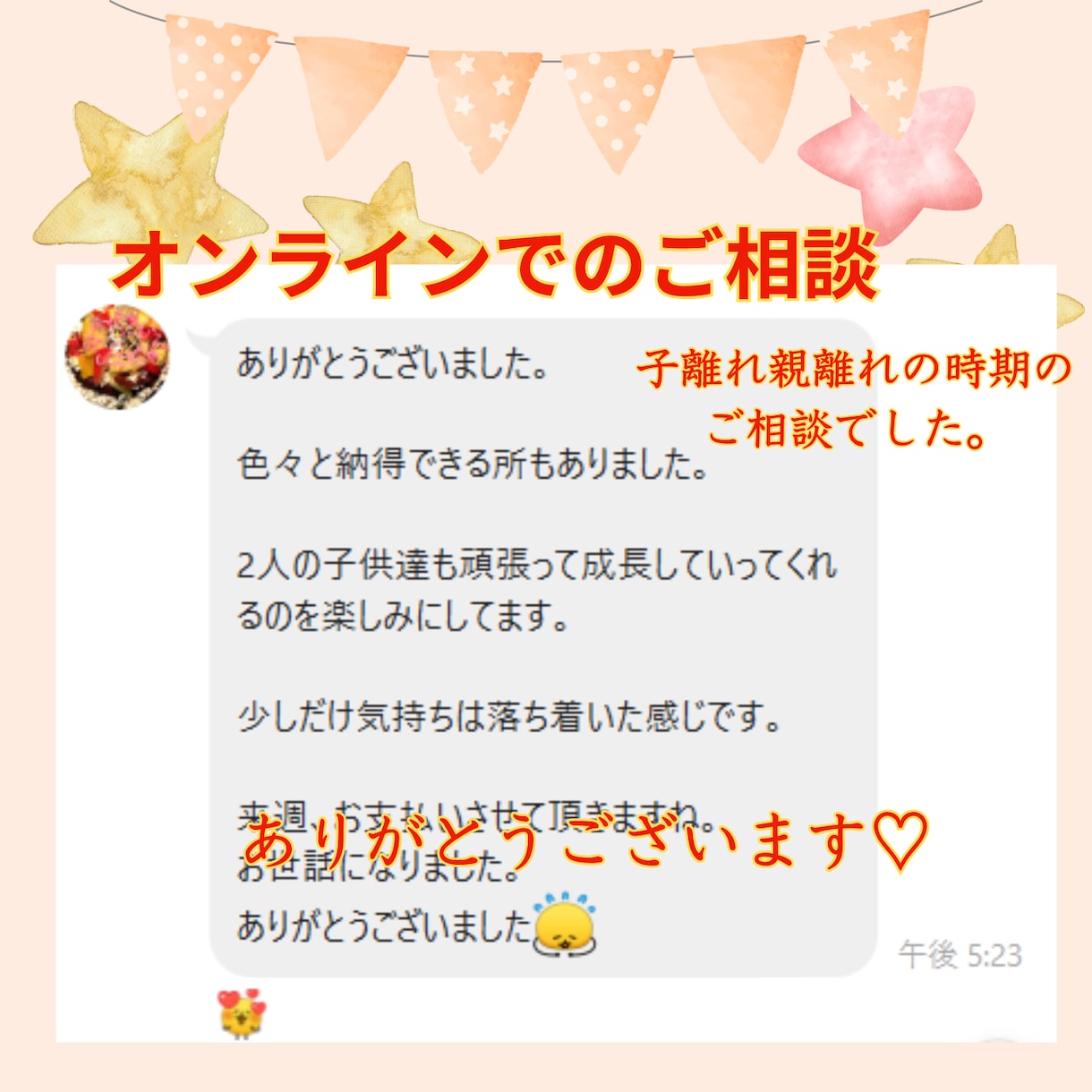仕事＊転職＊子育て＊夫婦の転機・希望の光を占います 未来が気になるあなたへ。秘技ドイツ式占星術が伝える明るい兆し イメージ8