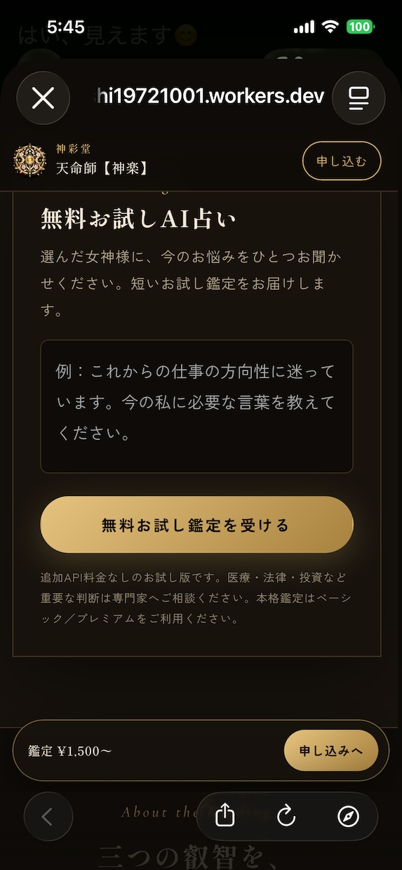 恋も仕事も、迷いの答えを神託で読み解きます 神道×四柱推命×タロットで、あなたの次の一歩を イメージ3