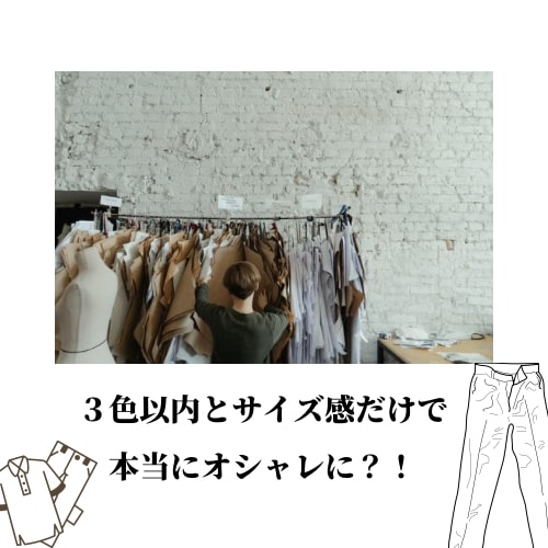 男性専用⚫️明日から着ていける服装を提案します ３色以内とサイズ感だけでオシャレになれる？！ イメージ1