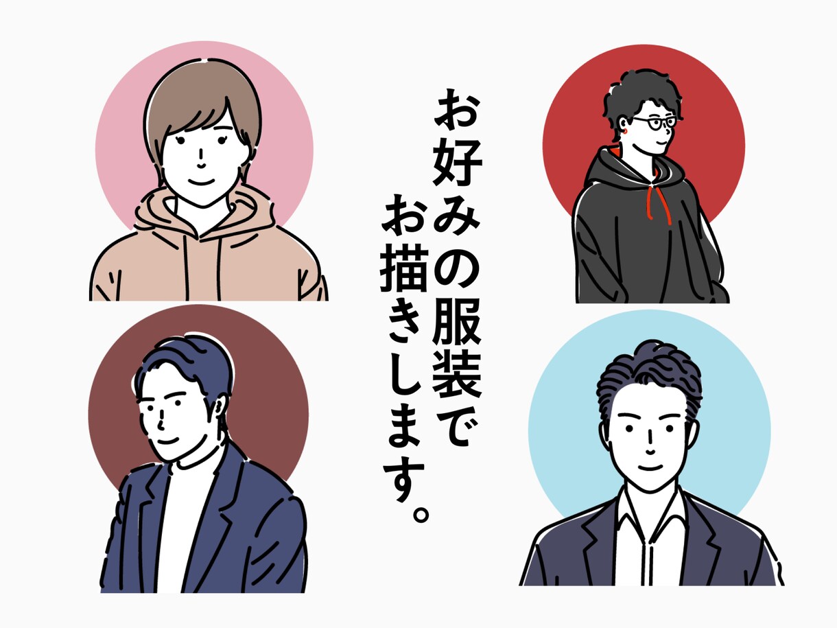シンプルおしゃれイラスト描きます SNSアイコン、名刺などにご活用ください！ イメージ6