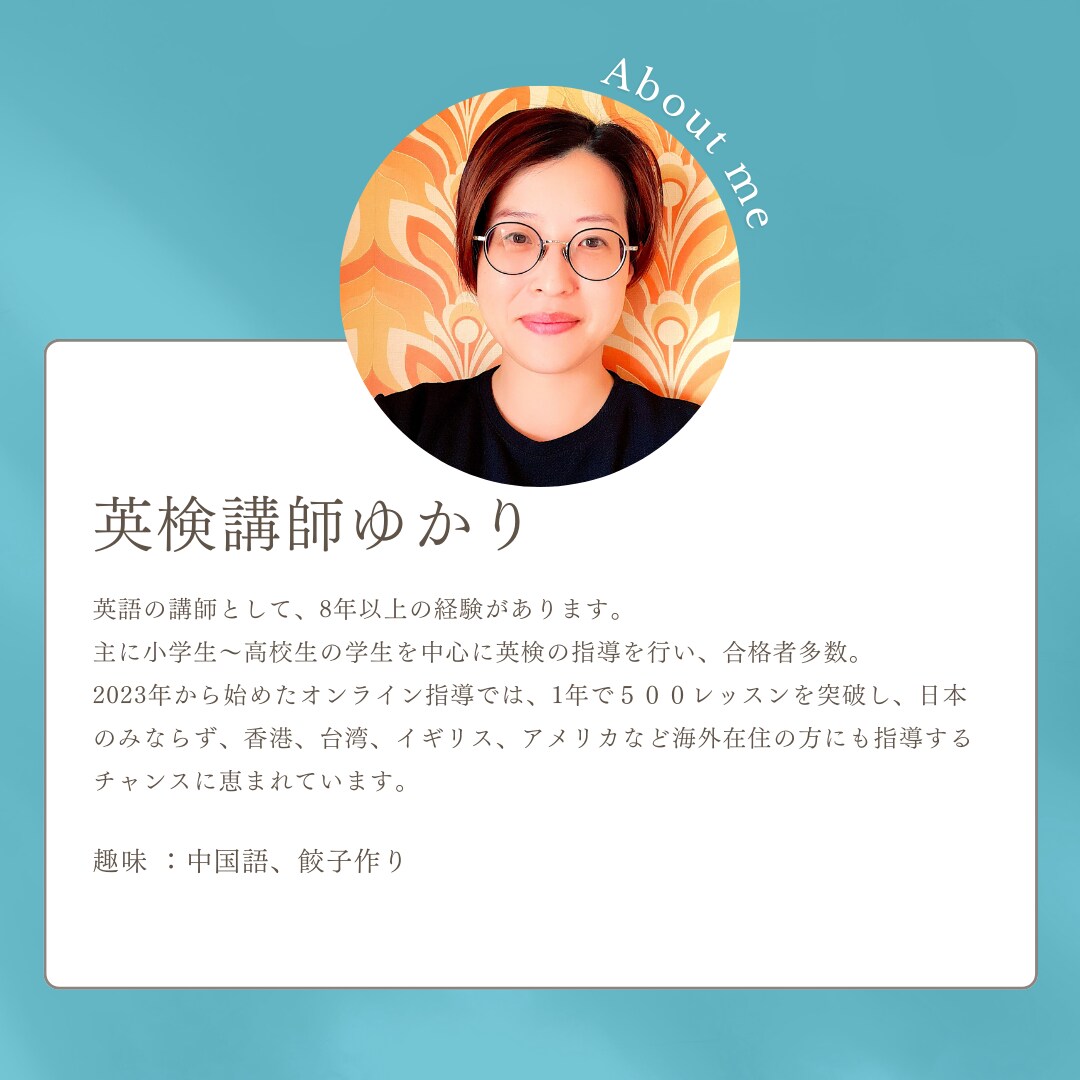 小中高生の英検面接（準２級、２級）致します 講師歴8年、のべ300人以上に英検指導のプロ講師です イメージ4