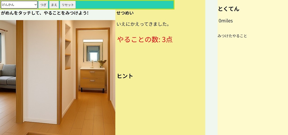 子ども向け、やることを探すアプリを提供します 画面をタッチして手軽に遊びながら学べるアプリ イメージ8