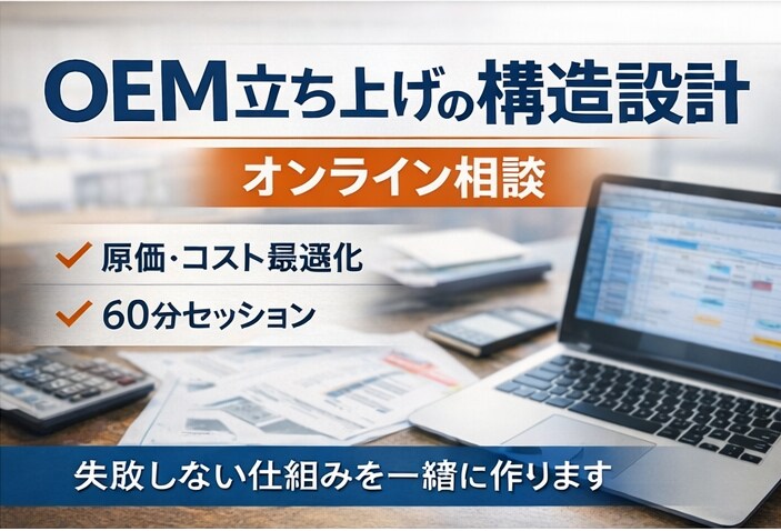 化粧品OEM開発を徹底サポートします ファブレスメーカー×OEM工場、貴方のブランドを成功へ。 イメージ1