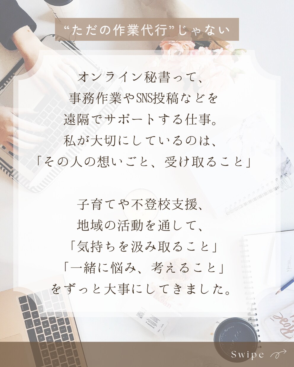 あなたの「ちょっと困った」をサポートします 寄り添いを大切にしたオンライン秘書～お試し5時間5000円～ イメージ3