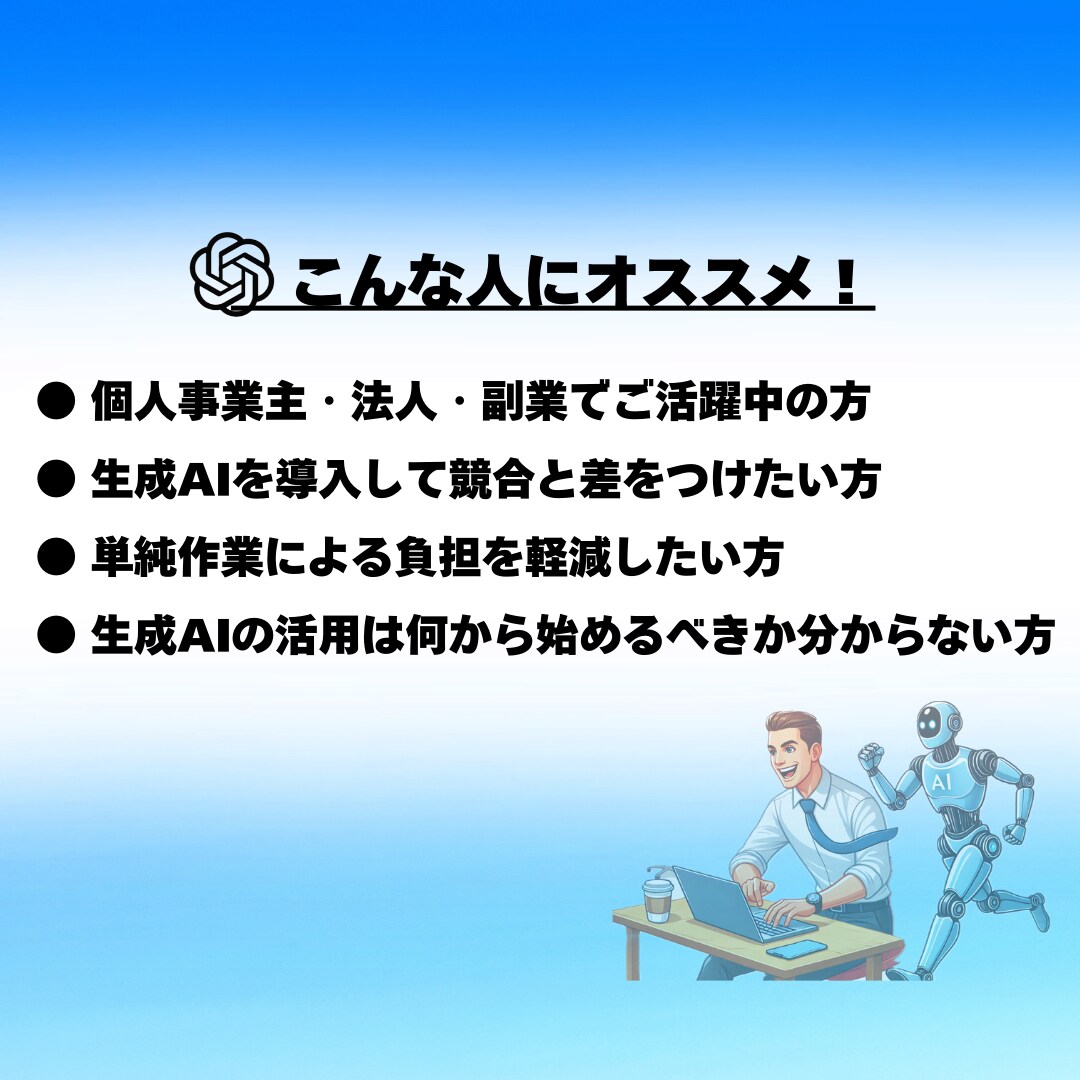 AIの知識不要！話題のChatGPTs作成します 生成AIの導入をご検討中の方へ、専用のGPTsをお作りします イメージ5
