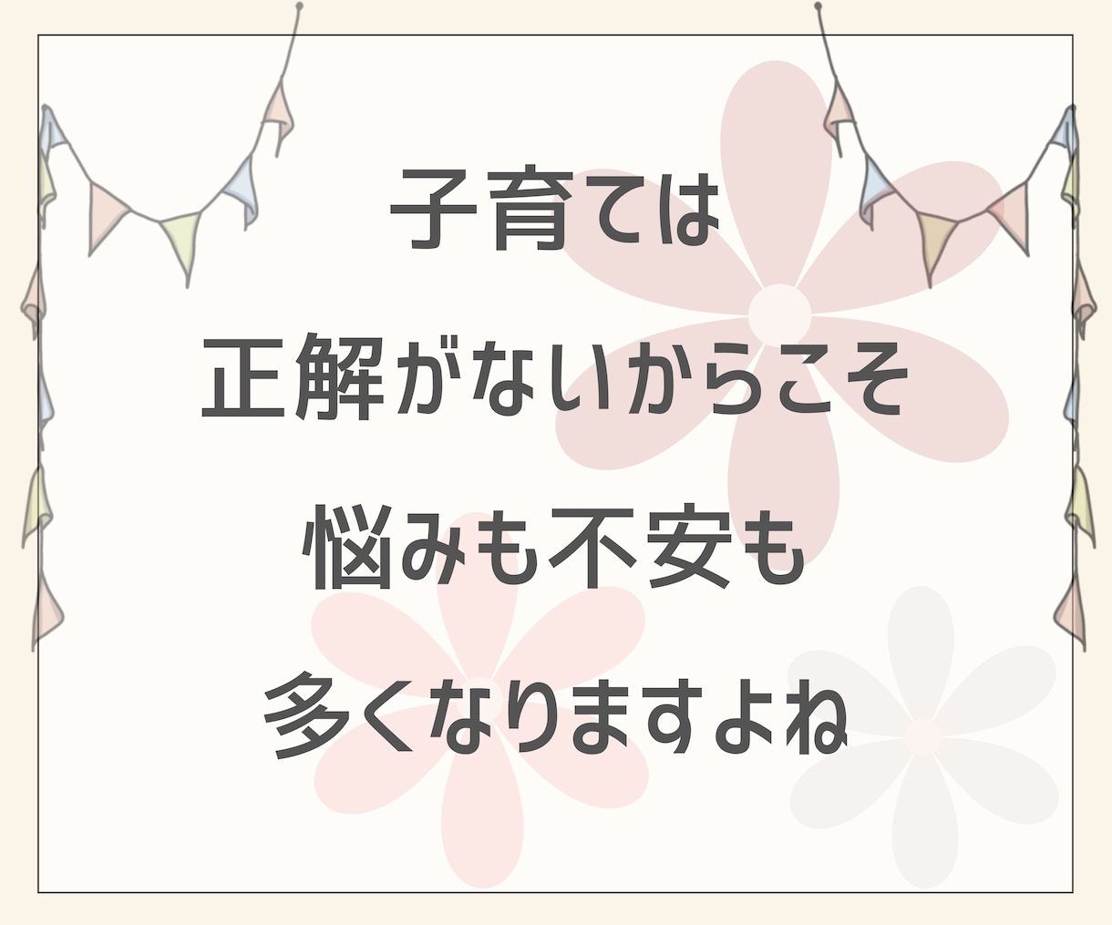 お子さんに寄り添うあなたに、私が寄り添います 子育ての悩み/不安/愚痴/心配事/ぜんぶ聞かせて♪ イメージ2