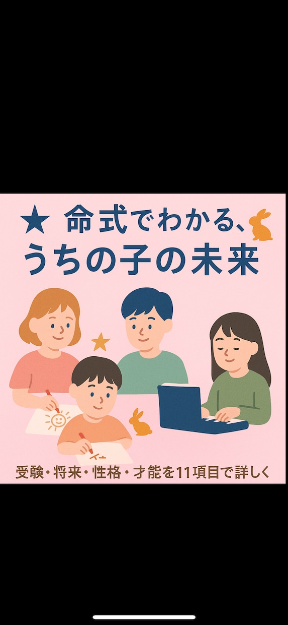生きやすくなる！お子様の進路をフル鑑定します 中学受験？高校受験？進路相談！質問何度でもOK！ イメージ1