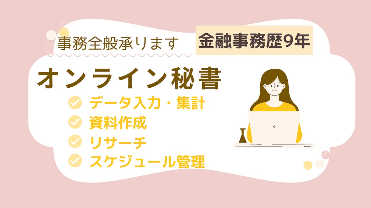 データの入力や集計・資料作成・事務作業代行致します 本来業務に注力できる環境づくりをお手伝いします! イメージ1