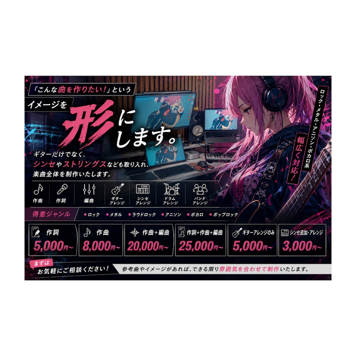 ロック系楽曲を作曲編曲します 作詞・シンセ・バンドアレンジまで対応します イメージ1