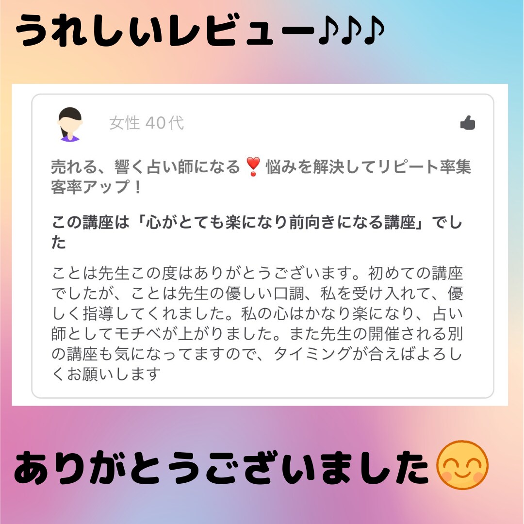 現役講師が占い師さんの話し方を教えます 心に響く、高評価占い師になるための話し方のコツ、教えます！ イメージ3