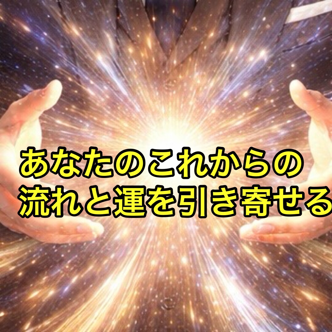 仕事運×転職時期×適職×昇進を霊視鑑定します SNS5万人超の人気占い師が占う天職と収入アップの時期 イメージ4