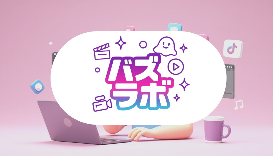 Z世代が刺さるSNSショート動画を制作します 「共感→拡散」を生むバズ動画をZ世代が企画・編集｜バズラボ イメージ1