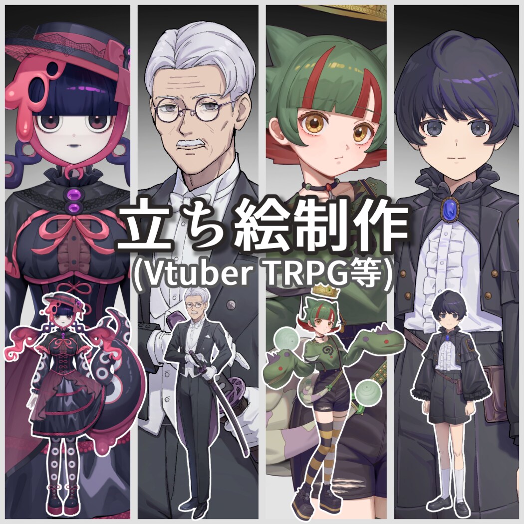 立ち絵(Vtuber/TRPG等)を制作いたします 商用利用も可能な全身立ち絵！差分、パーツ分けも対応可！ イメージ1